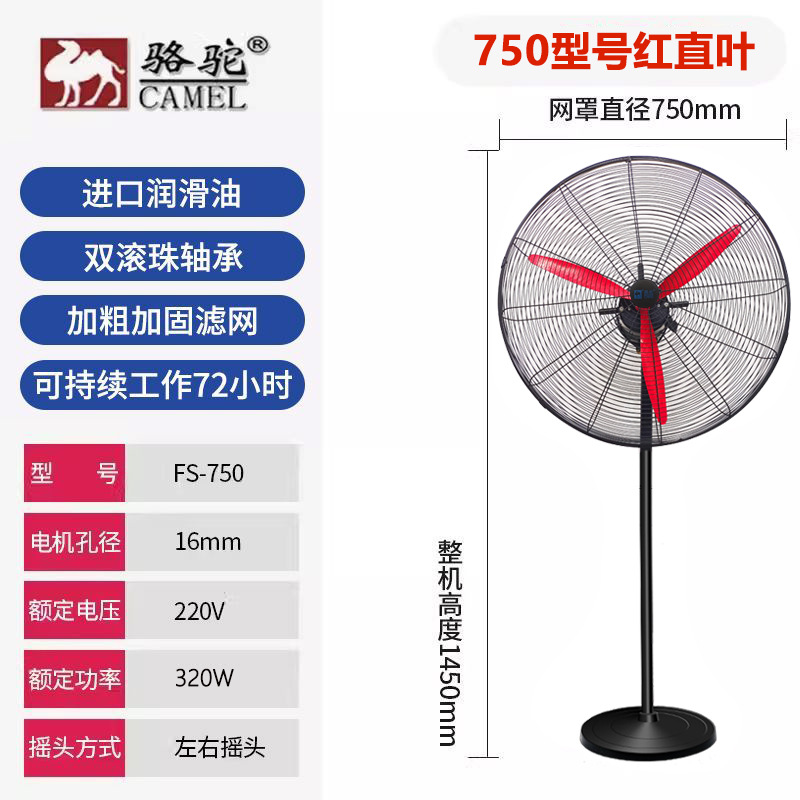 骆驼牌-750落地【红直叶+加密网】