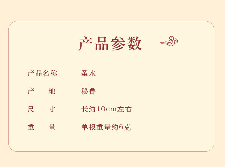 palo santo秘鲁圣木原木条疗愈 香薰净化空间 冥想 灵修Wicca 图 2