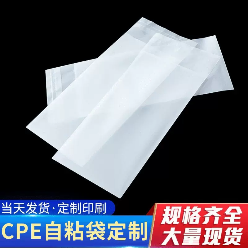 厂家定制cpe自粘磨砂袋加厚服装拉链袋化妆品包装袋cpe磨砂自粘袋