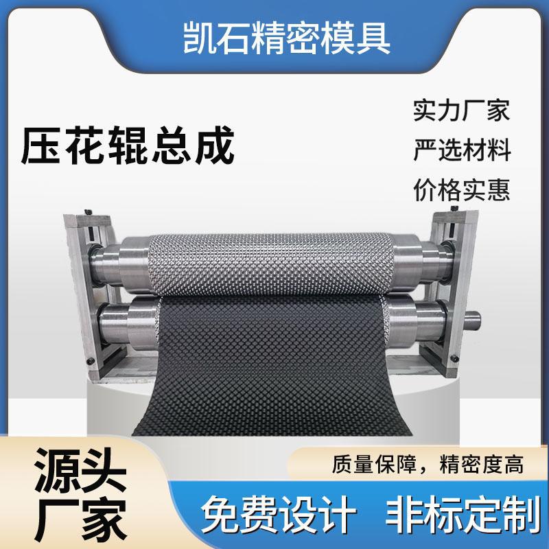 压花辊圆刀模具模切机机凹凸上下辊刀设备源头厂家高寿命高精度