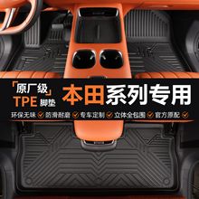 专用于本田crv锋范凌派冠道享域哥瑞竟瑞xrv缤智思铭tpe汽车脚垫
