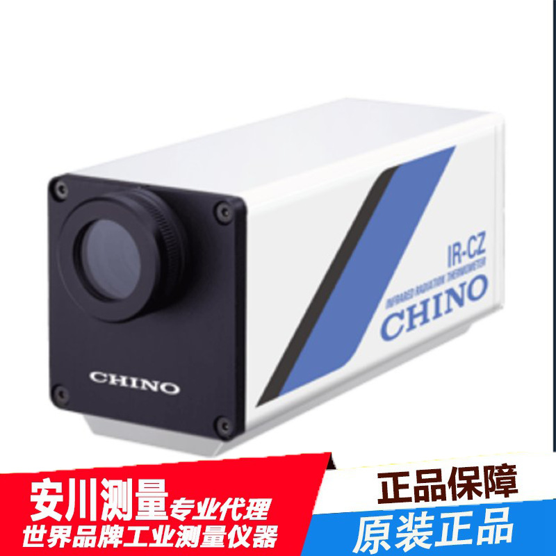 CHINO日本进口千野固定式双色款辐射温度计IR-CZQ、IR-CZH