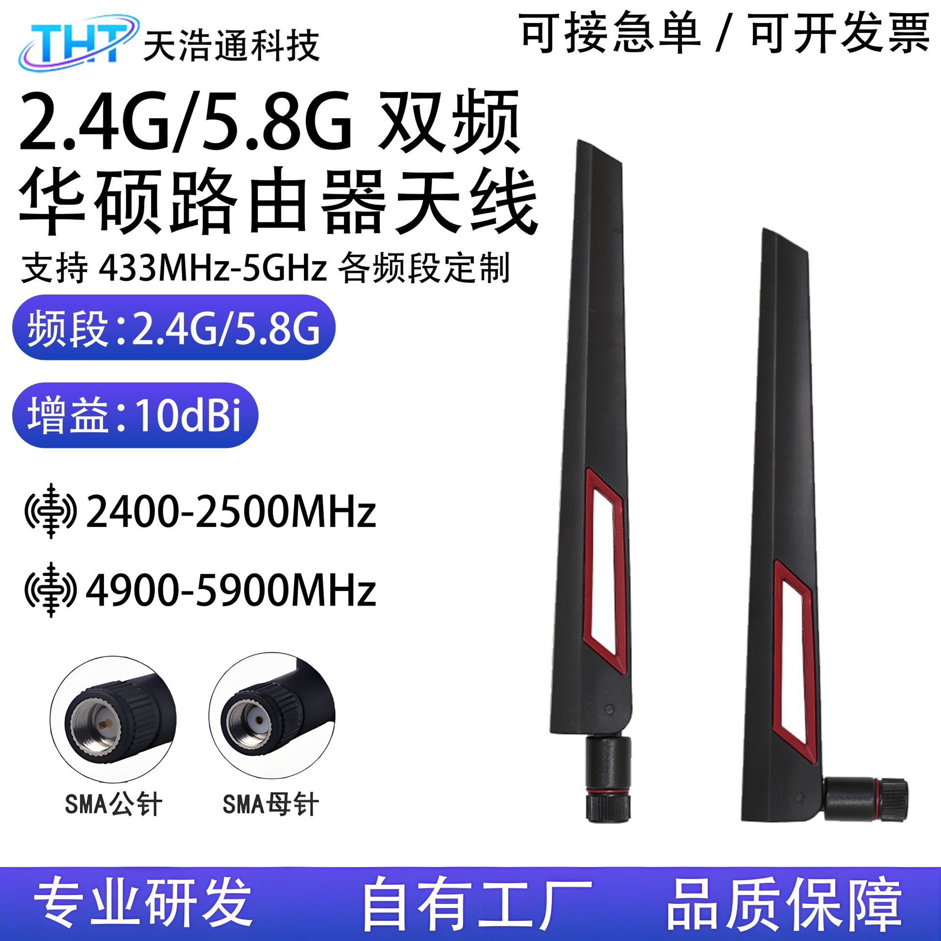 ASUS华硕路由器天线双频2.4G/5.8G10dBi高增益适配AC88U/AC68U/AX