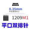 1209M1, плоская для растушёвки