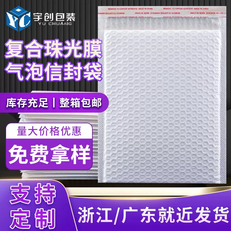 F复合珠光膜气泡袋 泡沫袋物流长条信封袋服装自黏袋快递袋