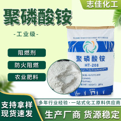 聚磷酸铵APP工业级防火涂料阻燃剂高聚合度水溶性农用 聚磷酸铵
