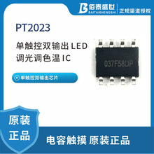 品腾 PT2023 单触控双输出 LED 调光调色温 IC双路 PWM台灯化妆镜
