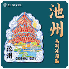 安徽池州望华楼木质文创磁吸立体旅游纪念品创意地标城市金属冰箱