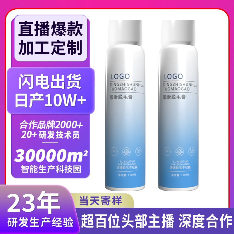 Customized hair removal cream for summer, men's and women's underarm and leg hair removal foam spray, manufacturer's OEM processing of hair removal mousse