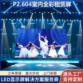 电视台晚会直播舞台背景led高清电子屏P2.604室内led全彩租赁屏幕