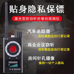K18 ワイヤレス信号検出器 盗聴防止カメラ検出器 位置追跡防止検出器 GPSスキャン
