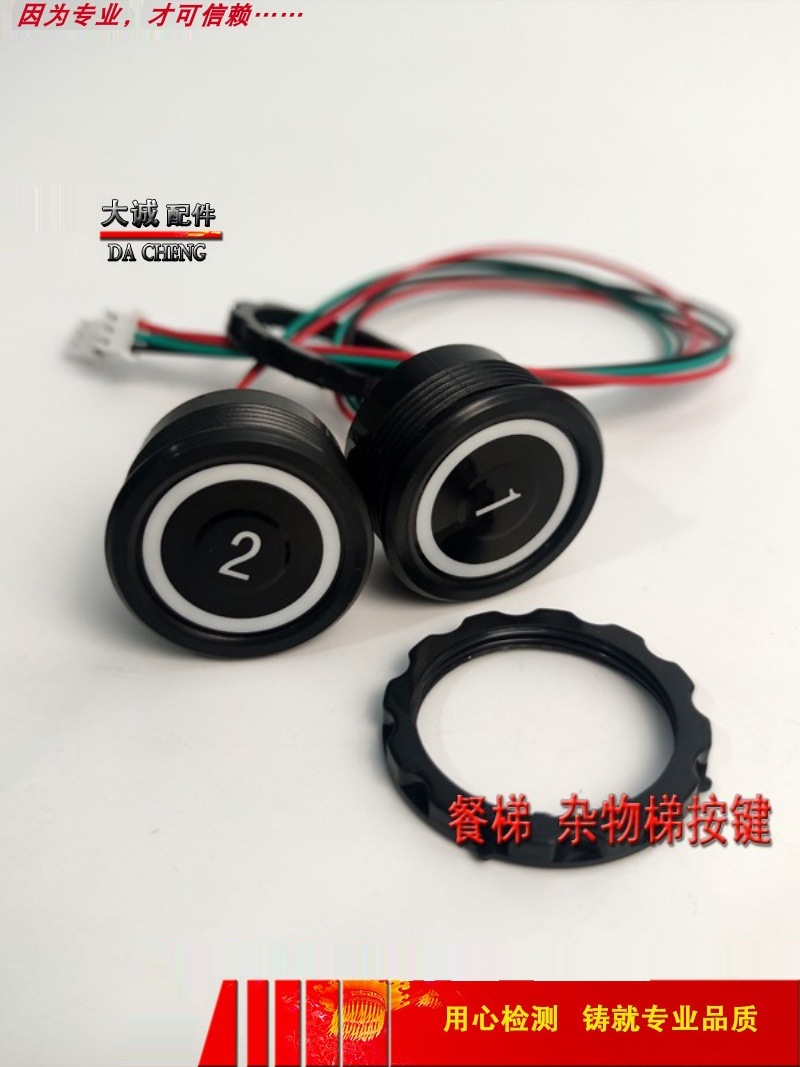 3线杂物电梯按钮餐梯菜梯按键饭店电梯呼叫键货梯外呼显示板按键