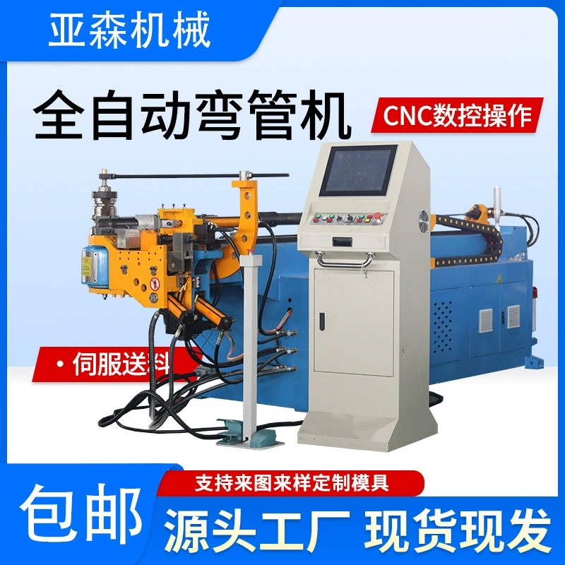 Yasen поставляет полностью автоматические сервоприводные станки для гибки труб, используемые для формовки, обработки и гибки металлических стальных труб, а также станки с ЧПУ для обработки алюминиевых профилей.