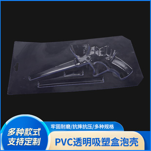 PVC multi-specification transparent blister box bubble shell pet grease gun foam gun card folding anti-fall wear-resistant bubble shell