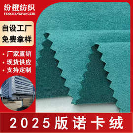 现货麂皮绒诺卡绒单面弹力鹿皮绒面料箱包鞋材抱枕服装布料工厂