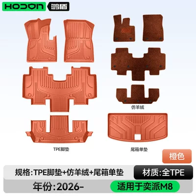 interior starry sky carpet modified | Modelə uyğun ayaqaltı - 212t01-yipai-m8-package-set-orange-tpe-brown-imitation-cashmere-trunk-single-mat