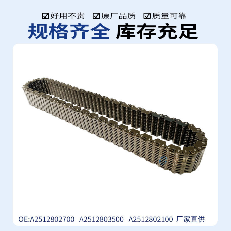 Mercedes-Benz R251 Four-Wheel Drive Transfer Case Chain A2512802700 Alloy Steel, Durable and Long-Lasting, Exclusively for Cross-Border Supply