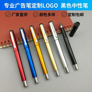 中性笔定制logo黑色签字印字广告商务宣传礼品碳素水性笔文具批发