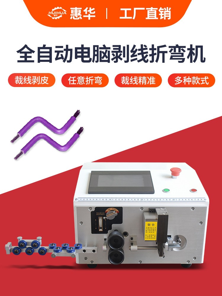 全自动电脑剥线折弯机配电柜BV硬铜线材裁线剥皮下线打折弯一体机