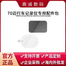 适用Xiaomi70迈行车记录仪专用配件静电贴安装工具记录仪支架记录
