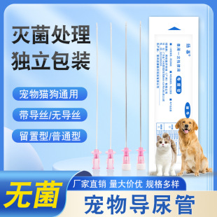 Pet Urinary Catheter for Cats Dog Urinary Catheter Veterinary Urinary Catheter for Cats Dog Urinary Stone Urinary Catheter