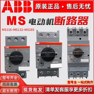 ABB motor circuit breaker MS116 - 0.16 MS116 - 6.3 MS132-12 MS165-20