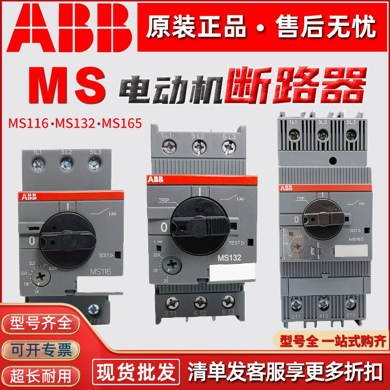 ABB выключатель двигателя MS116-0.16 MS116-6.3 MS132-12 MS165-20