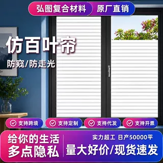 定制静电玻璃贴纸仿百叶窗办公室透光磨砂浴室防窥窗户纸玻璃贴膜