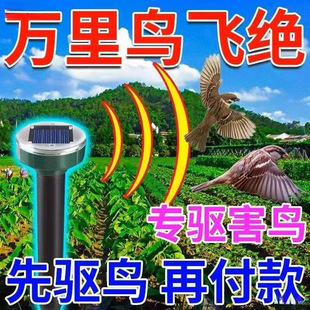 Bird Repellent Black Technology Orchard Bird Repellent Ultrasonic Solar Bird Repeller Farmland Outdoor Bird Prevention