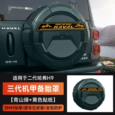 Spare wheel cover – Second Generation Haval H9 All-Inclusive Spare - second-generation-haval-h9-third-generation-mecha-spare-tire-cover-yellow-sticker-green-mountain-green