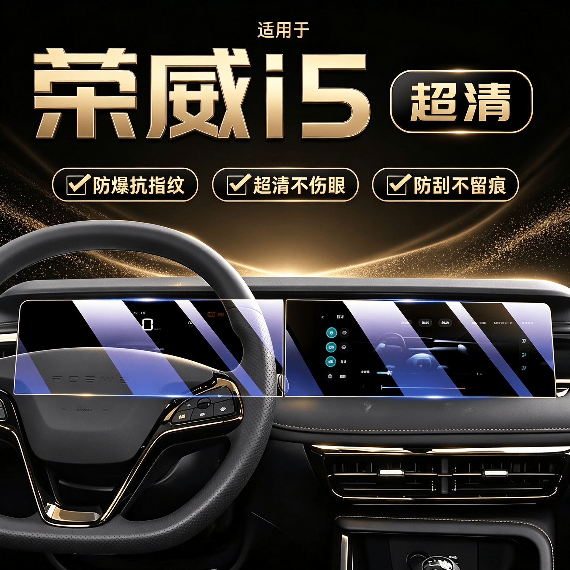 Suitable for 23-24 model Roewe i5 central control navigation instrument screen tempered film, modified interior accessories protective film