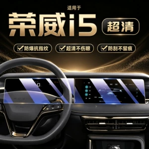 Suitable for 23-24 model Roewe i5 central control navigation instrument screen tempered film, modified interior accessories protective film