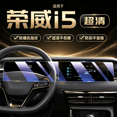 Suitable for 23-24 model Roewe i5 central control navigation instrument screen tempered film, modified interior accessories protective film