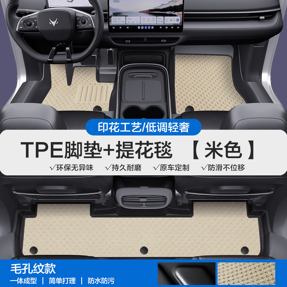 Mats for ARCFOX Alpha — Jihu Universal Foot Pad - pore-pattern-tpe-edge-wrapped-floor-mats-beige-jacquard-blanket-please-leave-a-message-or-note-the-car-model-year-when-placing-an-order