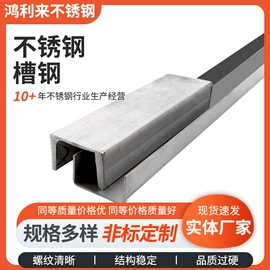 不锈钢槽钢;螺柱;螺母