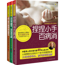 火柴棒医生周尔晋手记全3册 压压手脚耳捏捏小手