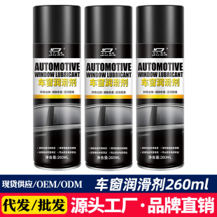 Car window lubricant door electric oil lifting glass abnormal sound skylight track grease cleaning agent maintenance rubber