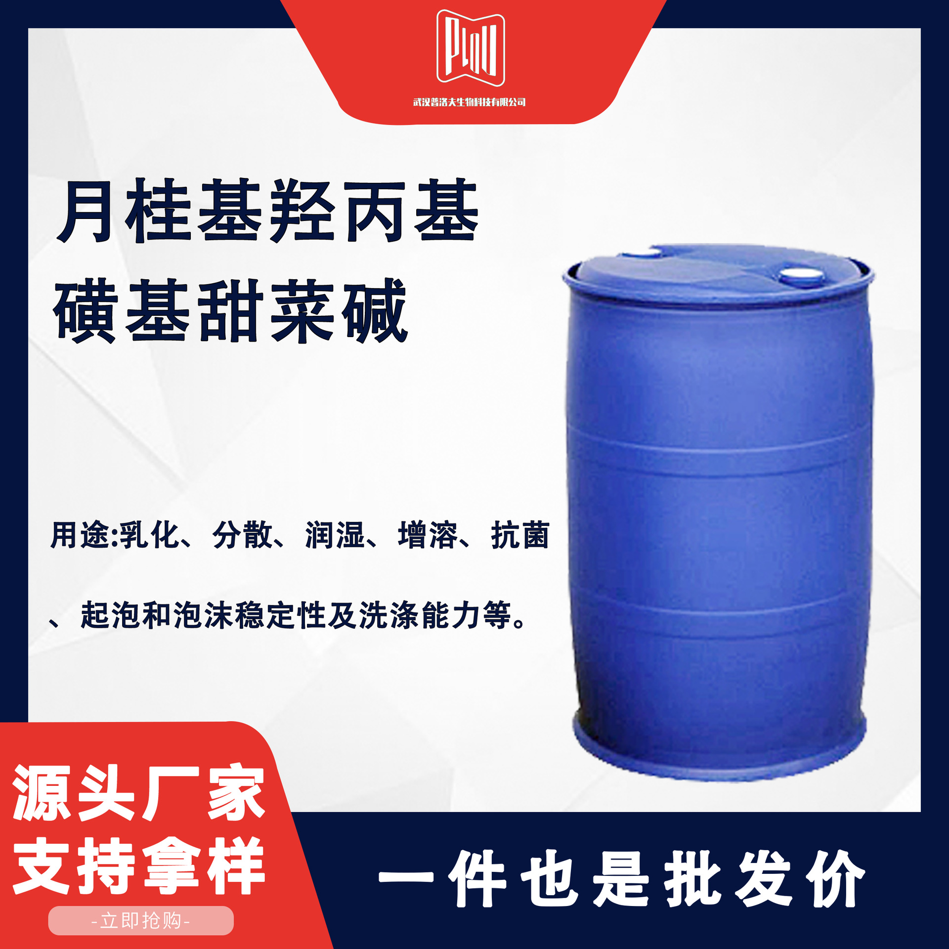 月桂基羟丙基磺基甜菜碱乳化剂 分散剂 增溶剂 起泡剂 支持试样