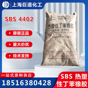 Yanshan Petrochemical SBS4402/SBS4303 Thermoplastic SBR