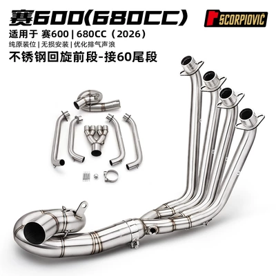Motorcycle exhaust pipe full system modification suitable for Qianjiang Sai 600 680CC, including front and rear sections (Motorcycle exhaust pipe) - 26-models-of-sai-600-680cc-stainless-steel-swirl-front-section-connects-to-60mm