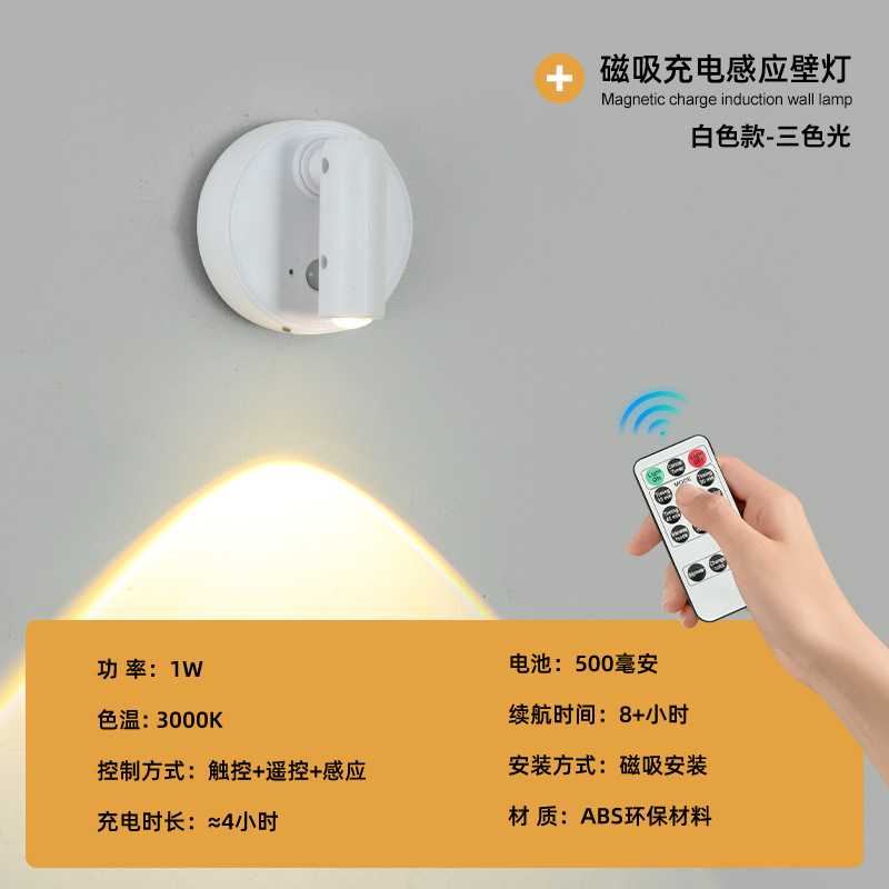 Fábrica al por mayor lámpara de absorción magnética recargable sin perforación pasillo colina led lámpara de noche lámpara de pared cama lámpara de pared