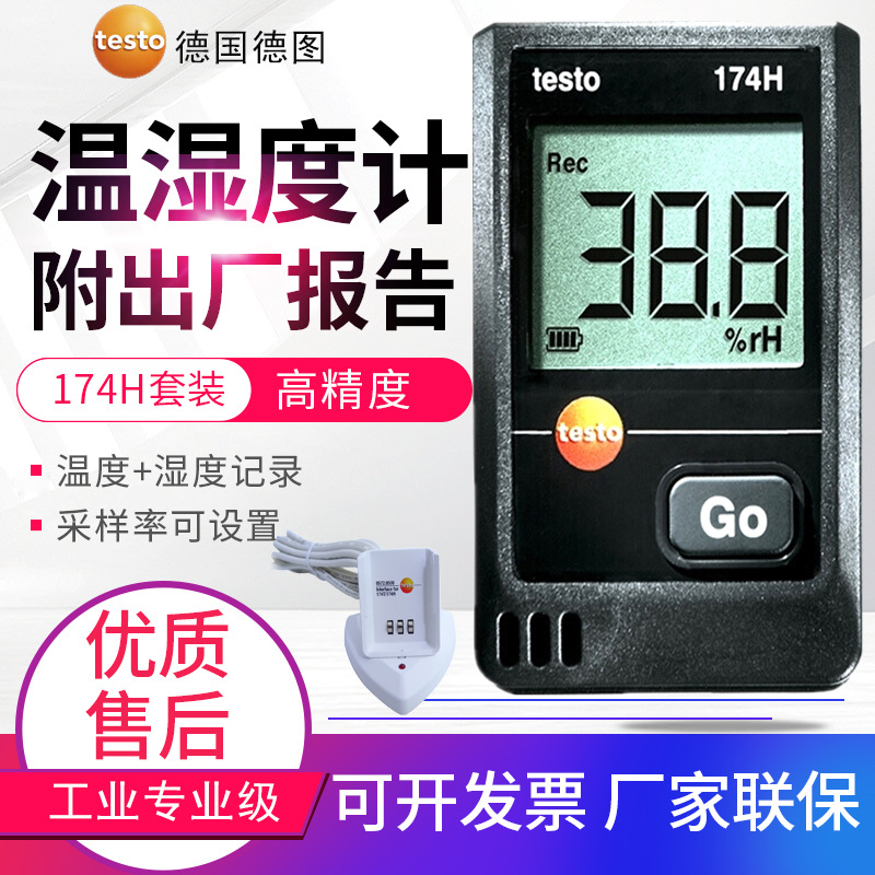 德图温湿度记录仪testo174T/H/175/176/184T1/T2/T3/T4/H1/H2/P1