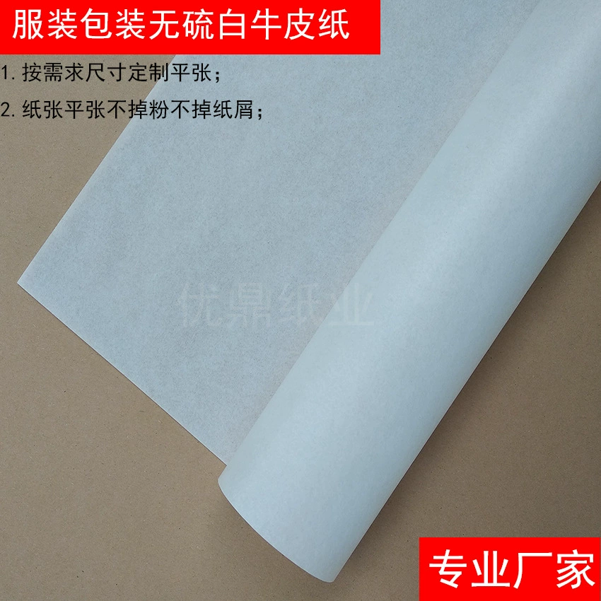30 г упаковочная бумага для одежды, белая крафт-бумага без серы, с хорошей прочностью и плоскими листами, влагостойкая белая крафт-бумага для одежды