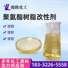 聚氨酯树脂改性剂水性树脂润滑油脂添加剂 量大优惠