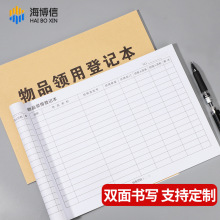 海博信物品领用登记本领用单登记簿9913物料物品出库登记表