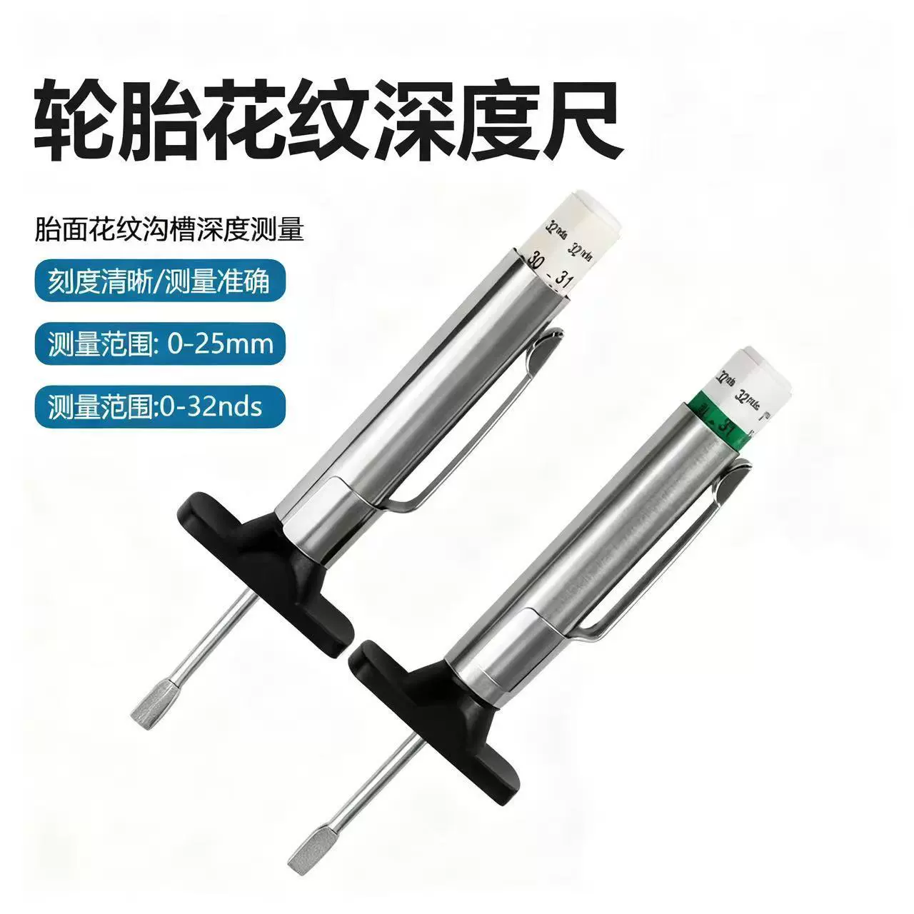 轮胎花纹深度尺0-25mm深度仪 花纹尺胎纹尺胎纹笔轮胎磨损测量尺