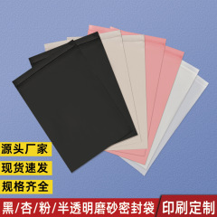 カラーフロスト自封袋厚手密袋黒密封袋汎用包装袋分封袋自封袋