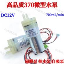 DC12V 370��Ĥˮ�� ΢����ձ� ֱ��΢�ͳ�ˮ�� ��ˮ��ѭ�h�Qˮ��