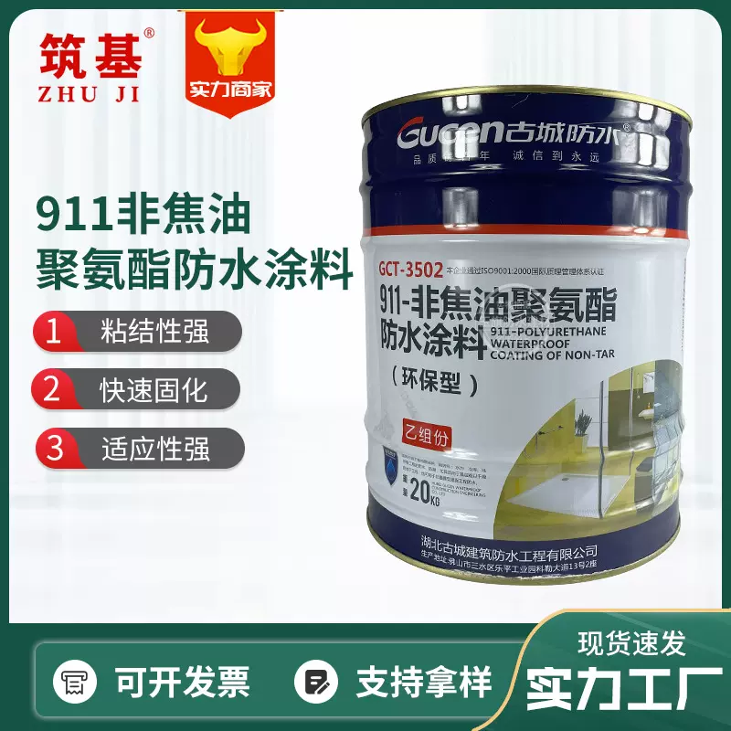 911双组份聚氨酯防水涂料屋顶地下室防水涂料阳台天面补漏材料胶