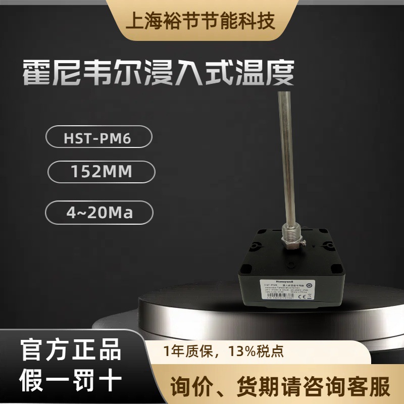 霍尼韦尔  HST-PM6  浸入式水管温度传感器